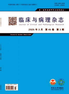 临床与病理杂志杂志